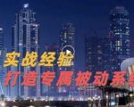 9年引流实战经验，0基础教你建立专属引流系统（精华版）无水印| 鹿鸣网创