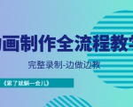 动画制作全流程教学-完整录制-边做边教-《累了就躺一会儿》| 鹿鸣网创