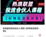 好物推广投流训练营:零食混剪赛道投流玩法,全系统课程!| 鹿鸣网创