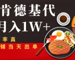 闲鱼发布肯德基商品代下单目月入1W+,小白店铺当天出单| 鹿鸣网创