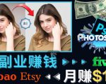 掌握PS修图技能，月赚5000美元以上–利用Adobe Photoshop赚钱的3种途径| 鹿鸣网创