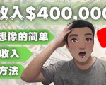 YOUTUBEU的四种被动收入赚钱方法,被动年入40w+美元(实操教程)| 鹿鸣网创
