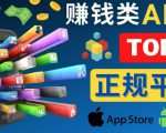 2023年5大正规赚钱APP–热门的手机赚钱小程序,利用业余时间赚钱的方法| 鹿鸣网创