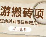 【稳定搬砖】最新网游逆水寒（魔兽老兵服）游戏手动搬砖教程，批量起号每天稳定几百+| 鹿鸣网创
