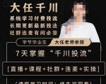 抖鹰大任线上千川课，系统学习付费投流长期更新最新投法，7天掌握千川投流| 鹿鸣网创