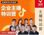 曾仕涵·企业主播特训营,每个老板都应该会直播带货,每家企业都应该有主播团队| 鹿鸣网创