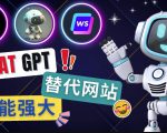 Ai聊天工具ChatGPT的替代网站,3大功能强大的人工智能工具| 鹿鸣网创