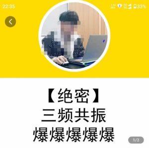 一齐·短视频付费5天快速起号持续连爆，带你脱离gmv不稳定苦海，带你爆爆爆爆爆爆| 鹿鸣网创