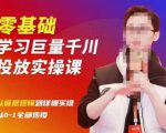 陈大黑牛千川课：零基础学习巨量千川投放实操课，从底层逻辑到详细实操全部传授| 鹿鸣网创