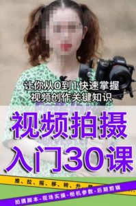 宋大大短视频摄影课程，从0到1现场实操演示视频创作的全过程| 鹿鸣网创