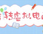 最新转转虚拟电商项目,利用信息差租号,熟练后每天200~500+【详细玩法教程】| 鹿鸣网创
