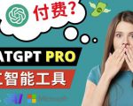 Chat GPT即将收费推出Pro高级版每月42美元-2023年热门的Ai应用还有哪些| 鹿鸣网创
