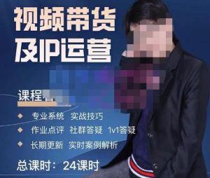 四季青抖音短视频带货1v1陪跑课，从定位到起号再到变现，打造一个高商业价值的账号| 鹿鸣网创