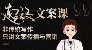 杯子glass超级文案课(迭代51节)文案进阶,文案爆款,带你从0到一成为文案爆款创作者!| 鹿鸣网创