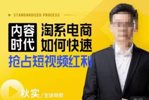 内容时代淘系电商如何快速抢占短视频红利,搜索呈现内容化,短视频布局越发重要| 鹿鸣网创