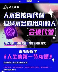 AI领航-人生第一节AI课,拉开你与普通工作者的距离!30位AI领域极客,汇集1000小时Al心得| 鹿鸣网创