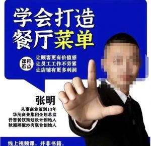 仟善餐饮策划学会打造科学盈利菜单,让顾客更有价值感,让员工工作不劳累,让店铺有更多利润| 鹿鸣网创