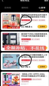 最新1分购项目,撸货变现勤快的一天几十,有想法的一个月几千| 鹿鸣网创