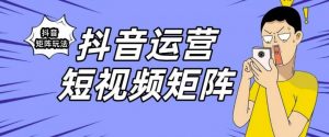 抖音矩阵玩法保姆级系列教程，手把手教你如何做矩阵| 鹿鸣网创