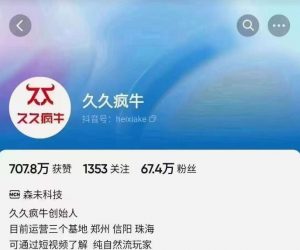 久久疯牛6月自然流起号，​自然流起号话术实战课| 鹿鸣网创