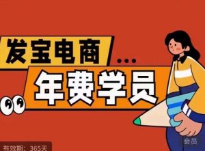 纪主任·拼多多年费会员,0基础起店的详细系列课程+当下最牛的低价起量玩法+简单粗暴的动销玩法| 鹿鸣网创