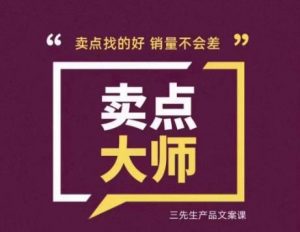 卖点大师，轻松找卖点，产品差异化，卖点找的好销量不会差| 鹿鸣网创