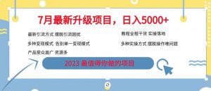 7月最新旅游卡项目升级玩法,多种变现模式,最新引流方式,日入5000+【揭秘】| 鹿鸣网创