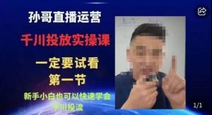 抖音千川进阶课【核心版】,千川投流高阶课,新手小白也可以快速学会千川投流| 鹿鸣网创