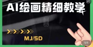 AI绘画的发展以及midjourney实操干货,学以致用,提升自我,充分掌握midjiurney的应用| 鹿鸣网创