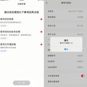 小红书封号/登录不上/无法注销等情况,强制换绑技术【揭秘】| 鹿鸣网创