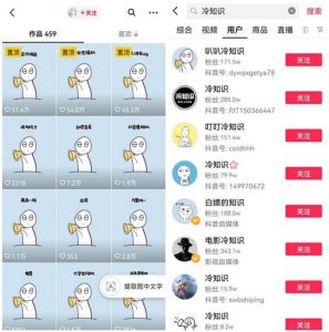 抖音冷知识快速涨粉变现玩法,爆火冷知识项目拆解,成品日赚500+【拆解】| 鹿鸣网创