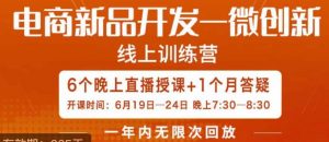 南掌柜·电商新品开发——微创新，电商新品微创新是你企业发展的护城河| 鹿鸣网创