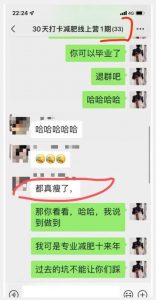 线上减肥训练营,足不出户,仅靠拉几个社群,发几条朋友圈,就可以月实现入五位【揭秘】| 鹿鸣网创