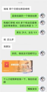 校园表白墙,恋爱社群玩法,一个月轻松1w+【揭秘】| 鹿鸣网创