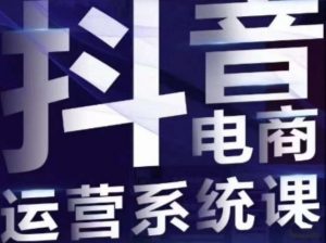 白板·抖音直播带货线上课，单品打爆玩法| 鹿鸣网创