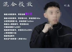 录客传媒·刘鑫-混合投放,优化直播间使投放更高效| 鹿鸣网创