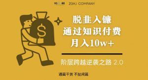 脱韭入镰，通过做“超级个体“月入10w+，普通人实现阶层跨越的最优解| 鹿鸣网创