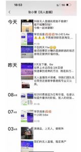 张小慧无人直播精英课，基础+进阶+精英课，持久不下播| 鹿鸣网创