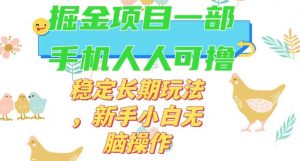 最新0撸小游戏掘金单机日入50-100+稳定长期玩法，新手小白无脑操作【揭秘】| 鹿鸣网创