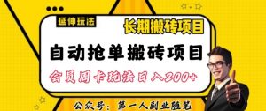 自动抢单搬砖项目2.0玩法超详细实操,一个人一天可以搞轻松一百单左右【揭秘】| 鹿鸣网创