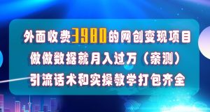 在短视频等全媒体平台做数据流量优化,实测一月1W+,在外至少收费4000+| 鹿鸣网创