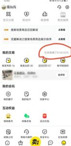 咸鱼平台零货源带货新玩法！平板冷门赛道轻松赚大钱，简单操作高收益【揭秘】| 鹿鸣网创