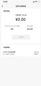 旺小哥视频号薅广告分成项目，年前偏门小玩法，次日出结果，单号单天500+元【有时效性】| 鹿鸣网创