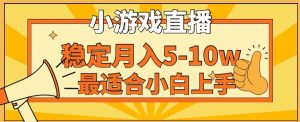 寒假新风口玩就挺秃然的月入5-10w，单日收益3000+，每天只需1小时，最适合小白上手，保姆式教学【揭秘】| 鹿鸣网创