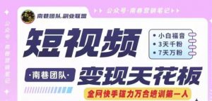 短视频变现天花板快手磁力万合掘金，3天千粉，7天万粉，独家过原创搬运技术，一刀不剪| 鹿鸣网创