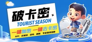 安卓软件一键云端加卡密反编译弹窗公告脚本卡密一键去除破解黑科技【揭秘】| 鹿鸣网创