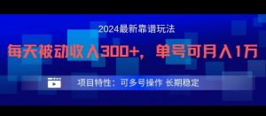 2024最新得物靠谱玩法,每天被动收入300+,单号可月入1万,可多号操作【揭秘】| 鹿鸣网创