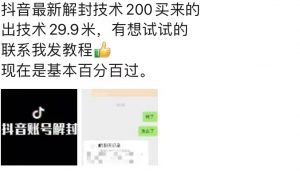 9.21抖音最新解封禁言操作，新口子，嘎嘎新，自测| 鹿鸣网创