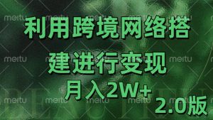 利用专线网了进行变现2.0版，月入2w【揭秘】| 鹿鸣网创