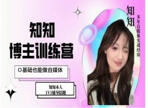 IP博主打造特训课，0基础也能做自媒体| 鹿鸣网创